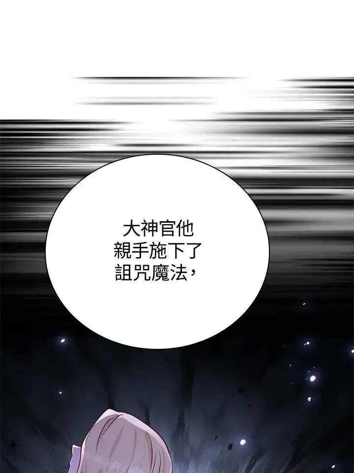 《冰封的心消融之后》第37话 第98页
