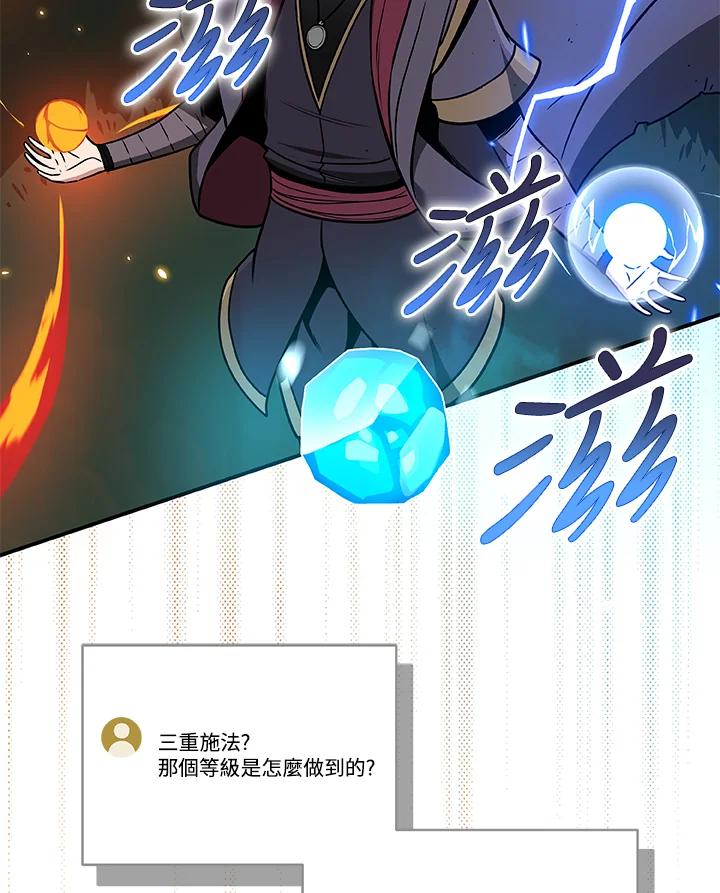 《大魔导士直播中》第38话 第2页