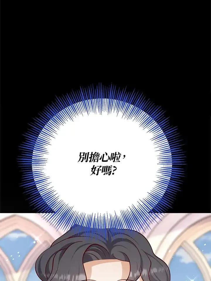 《冰封的心消融之后》第37话 第104页