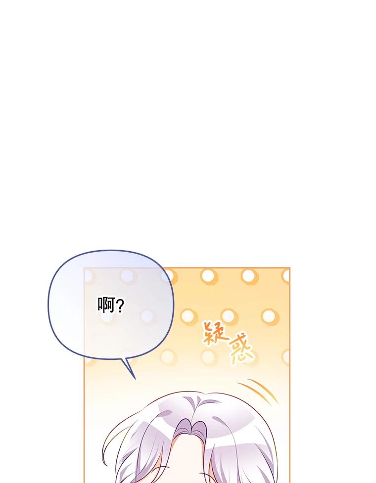 《小不点圣女大人》37.前任圣女 第79页
