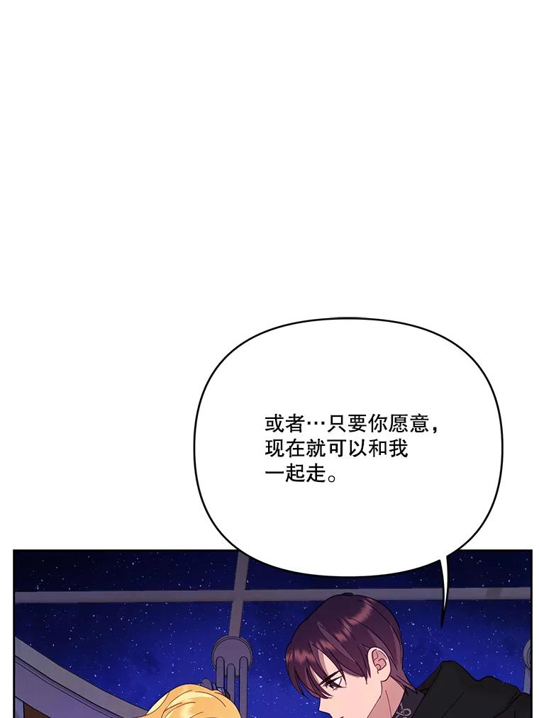 《披荆斩棘的未来》38.与伊丹重逢 第80页
