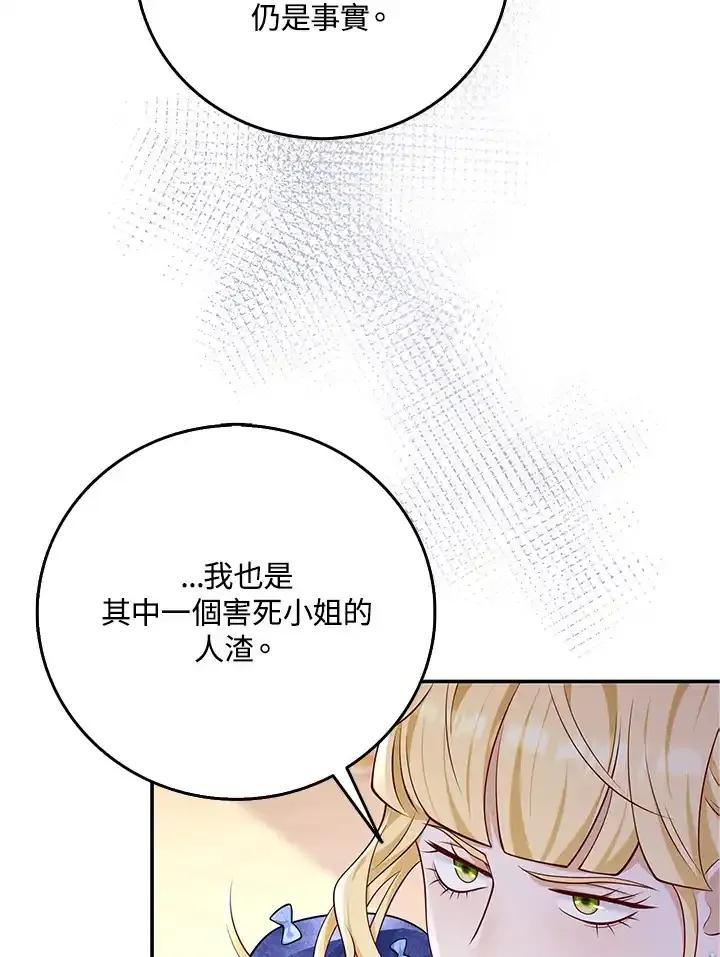 《冰封的心消融之后》第37话 第111页