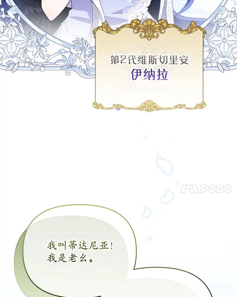 《小不点圣女大人》37.前任圣女 第68页