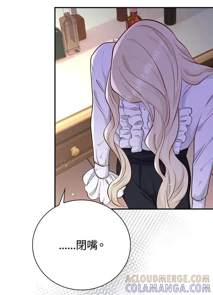 《冰封的心消融之后》第37话 第77页