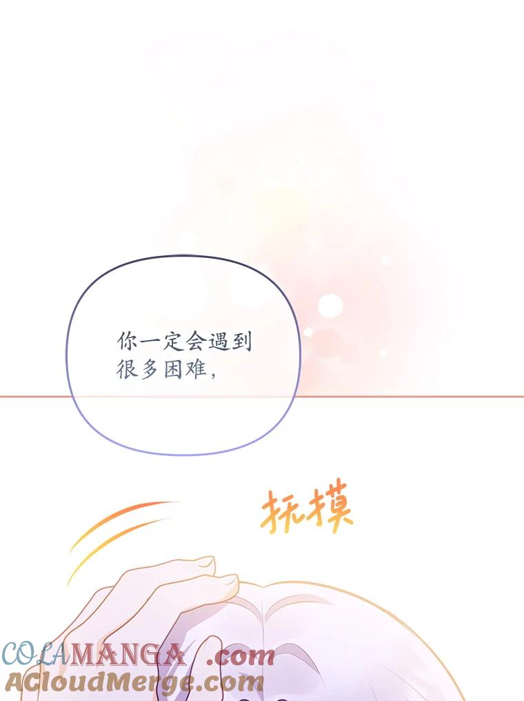 《小不点圣女大人》37.前任圣女 第141页