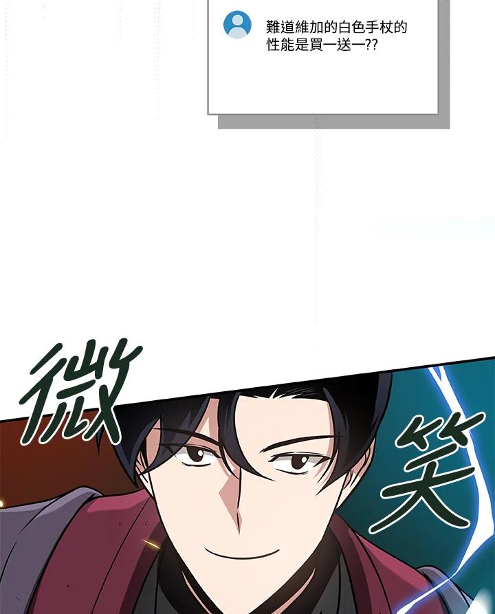 《大魔导士直播中》第38话 第3页