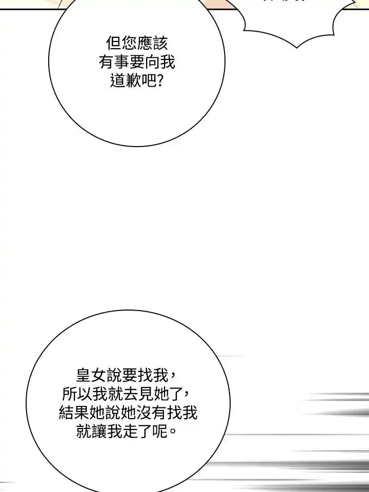 《冰封的心消融之后》第37话 第64页
