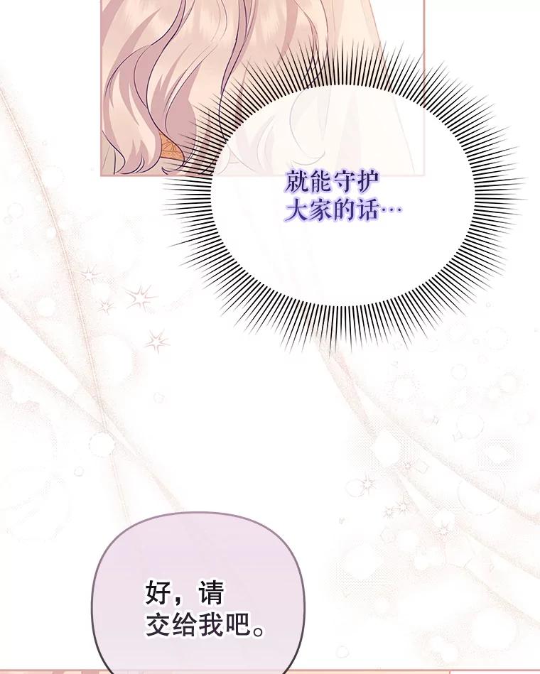 《小不点圣女大人》37.前任圣女 第106页