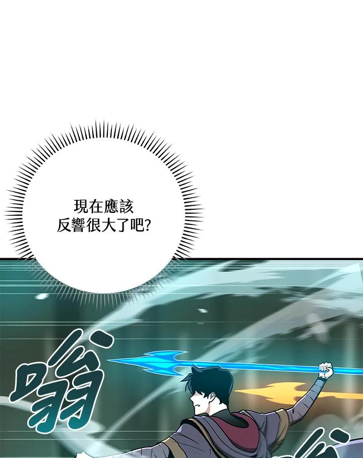 《大魔导士直播中》第38话 第84页