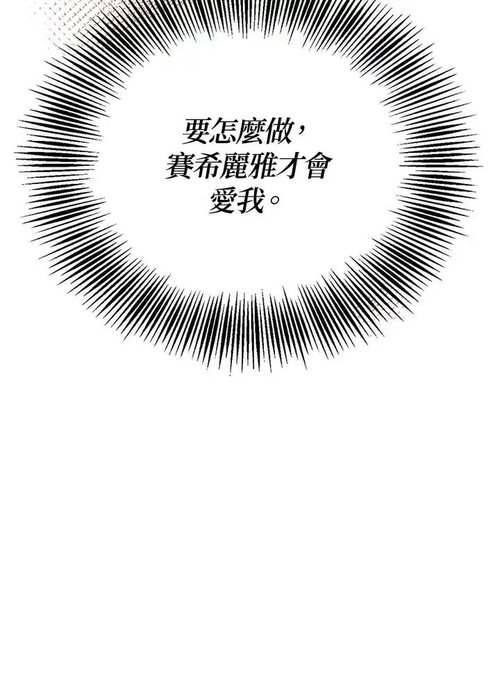 《冰封的心消融之后》第37话 第84页