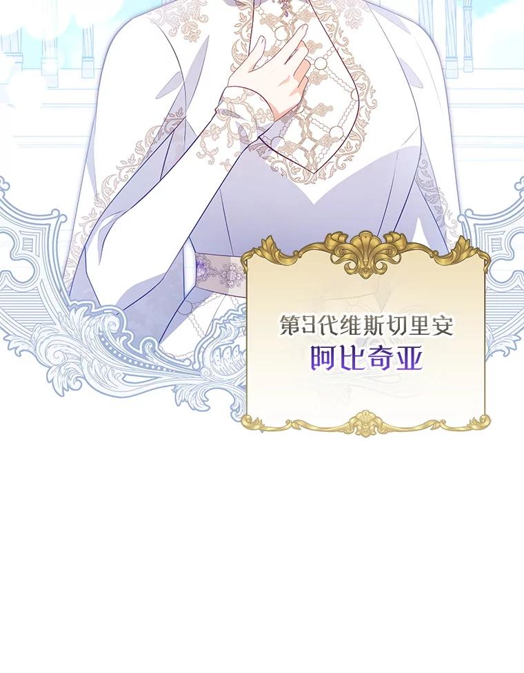 《小不点圣女大人》37.前任圣女 第74页