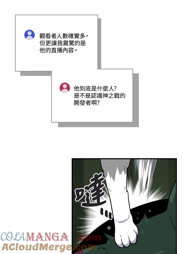 《大魔导士直播中》第38话 第73页