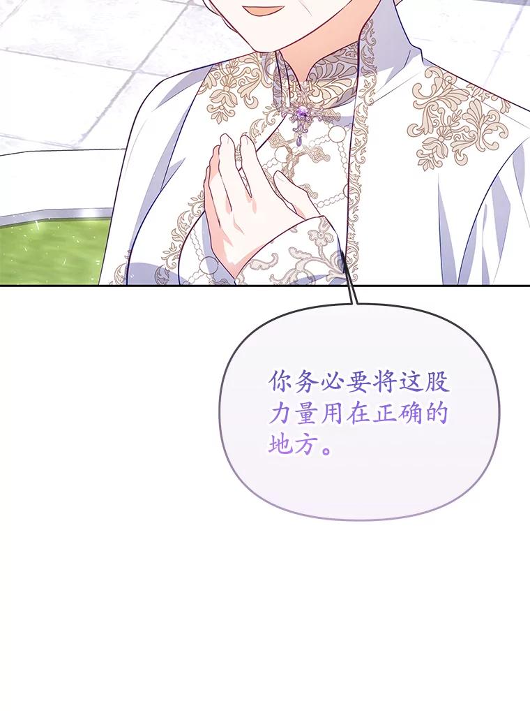 《小不点圣女大人》37.前任圣女 第140页