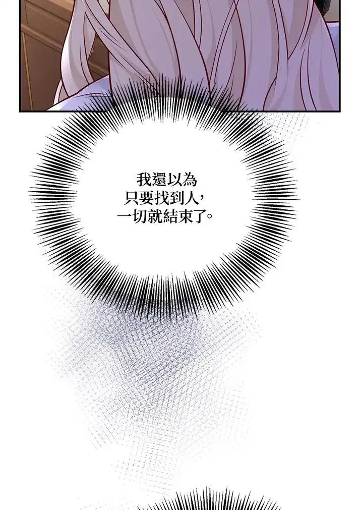 《冰封的心消融之后》第37话 第47页