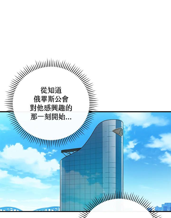 《大魔导士直播中》第38话 第52页