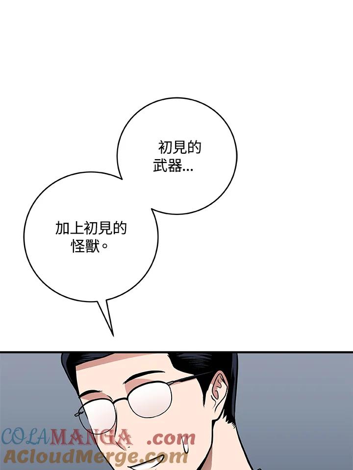 《大魔导士直播中》第38话 第49页