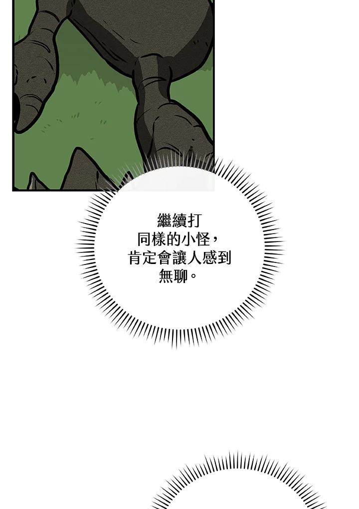《大魔导士直播中》第38话 第40页