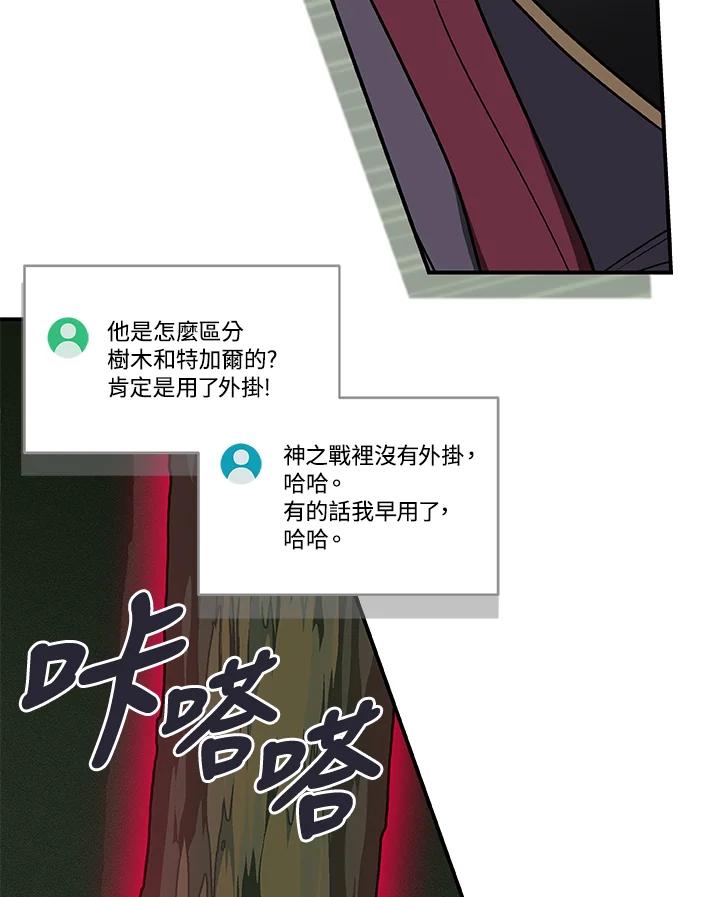 《大魔导士直播中》第38话 第20页
