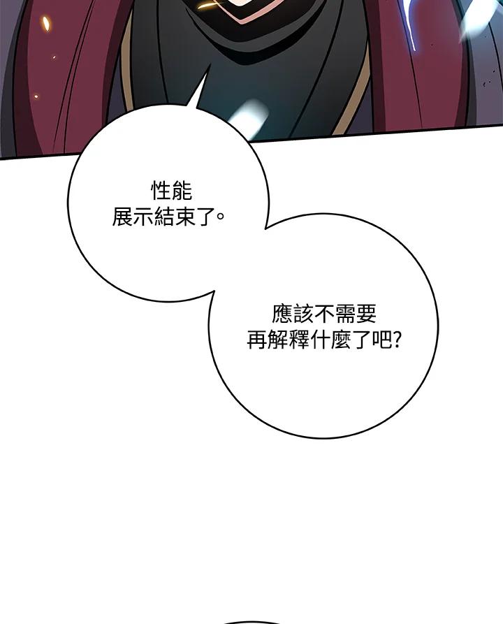 《大魔导士直播中》第38话 第4页