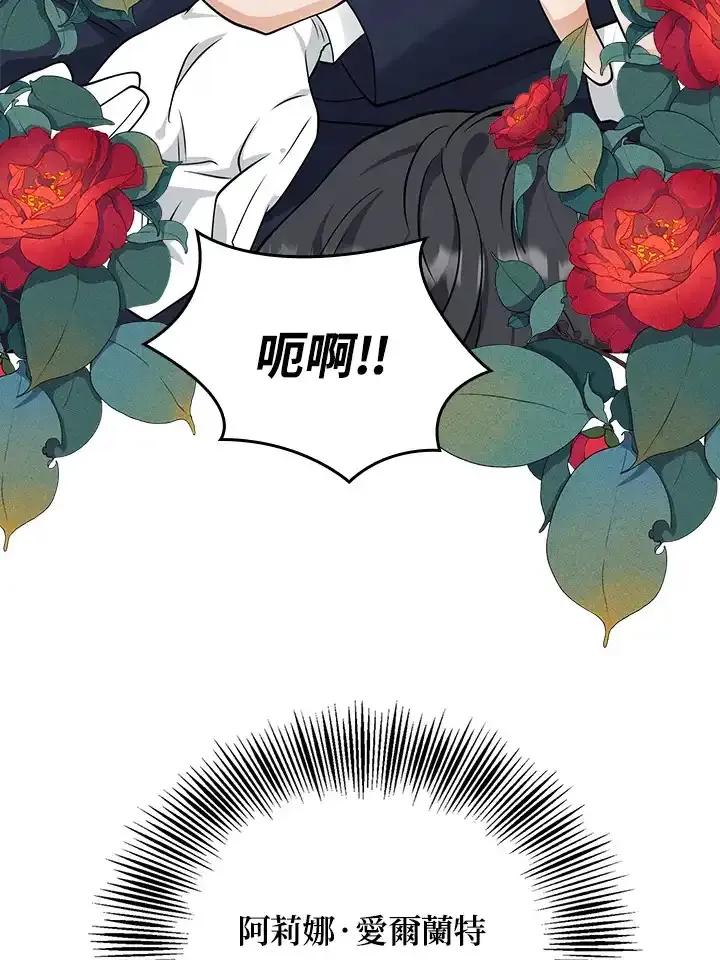 《冰封的心消融之后》第37话 第60页