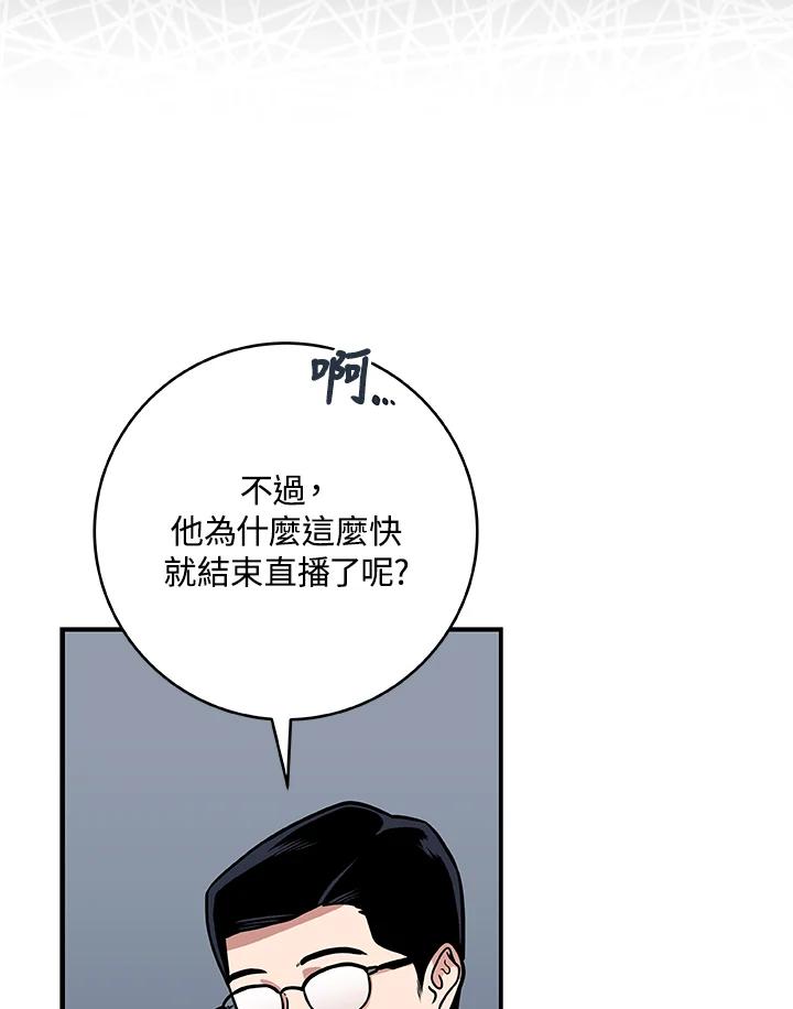 《大魔导士直播中》第38话 第56页