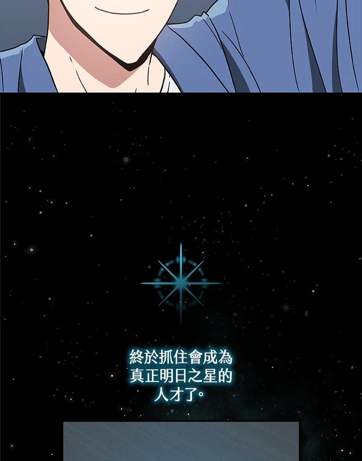 《大魔导士直播中》第38话 第54页