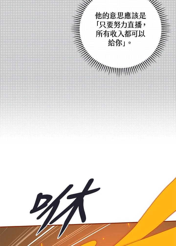 《大魔导士直播中》第38话 第34页