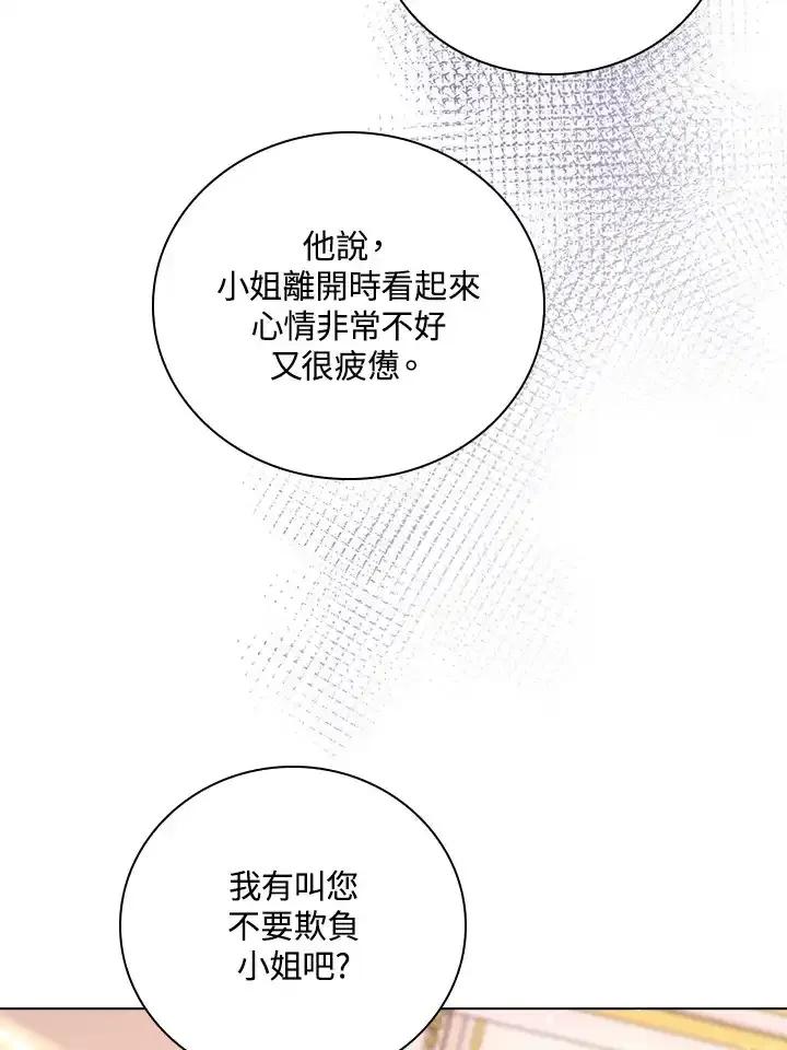 《冰封的心消融之后》第37话 第70页