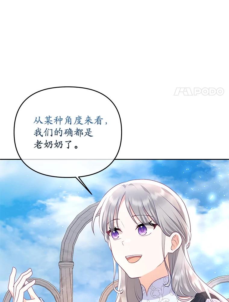 《小不点圣女大人》37.前任圣女 第55页