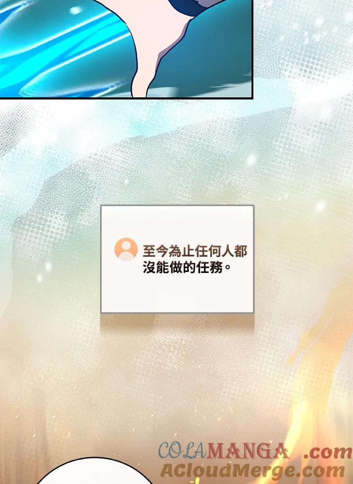 《大魔导士直播中》第38话 第81页