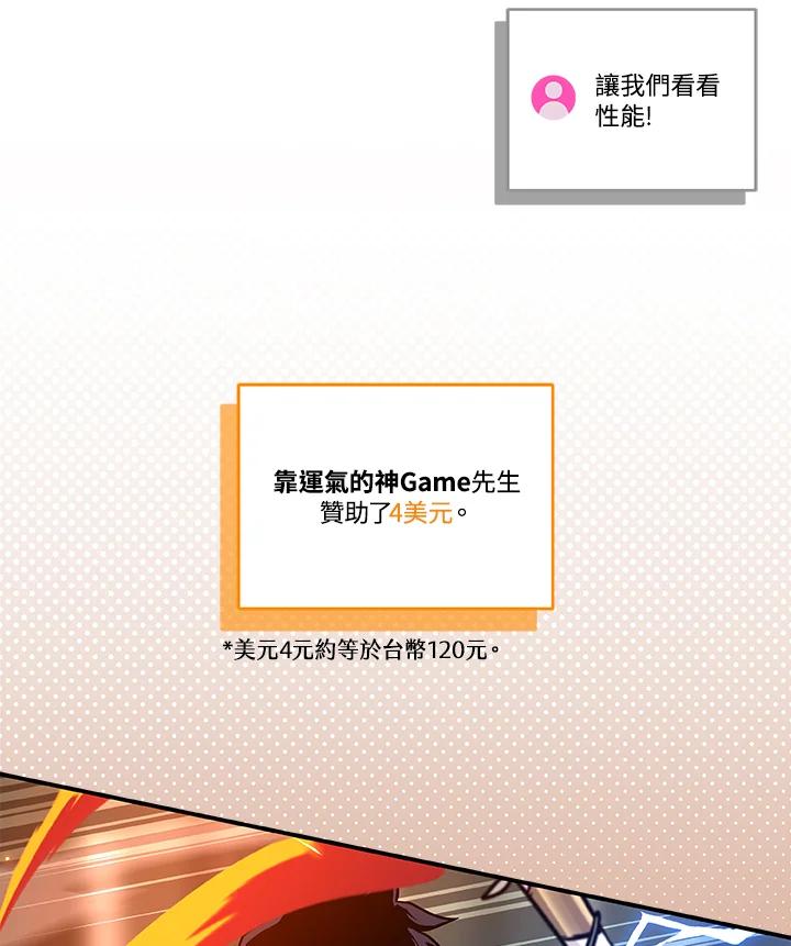 《大魔导士直播中》第38话 第8页