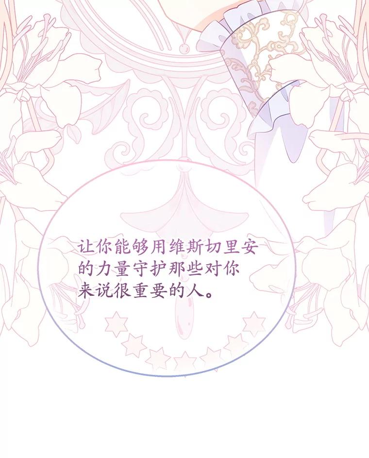 《小不点圣女大人》37.前任圣女 第100页