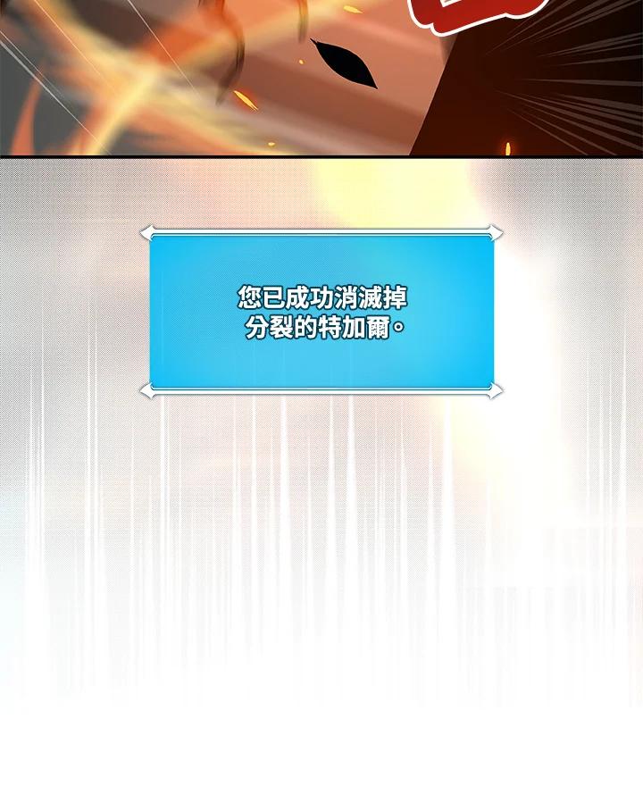 《大魔导士直播中》第38话 第88页