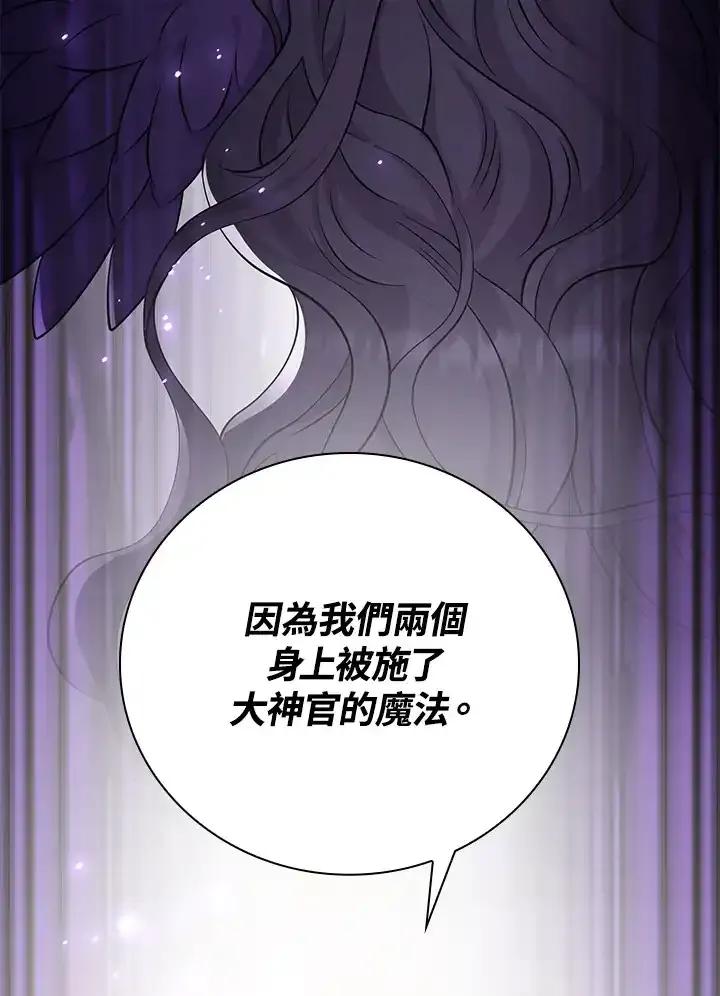 《冰封的心消融之后》第37话 第95页