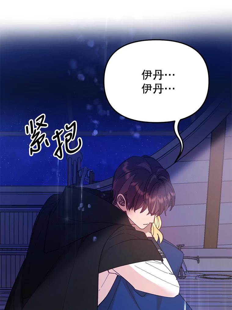 《披荆斩棘的未来》38.与伊丹重逢 第47页