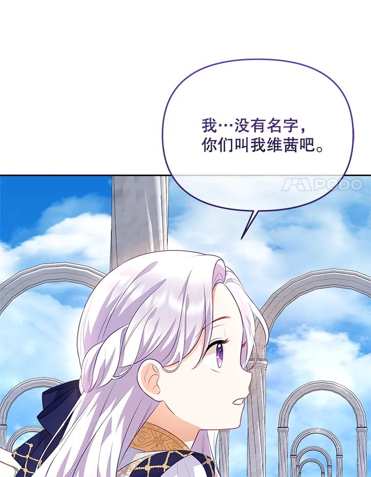 《小不点圣女大人》37.前任圣女 第75页