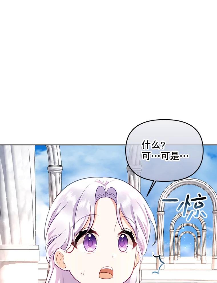 《小不点圣女大人》37.前任圣女 第96页