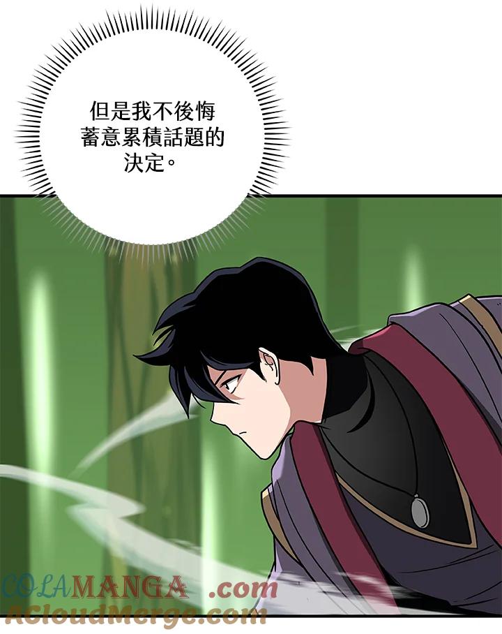 《大魔导士直播中》第38话 第89页