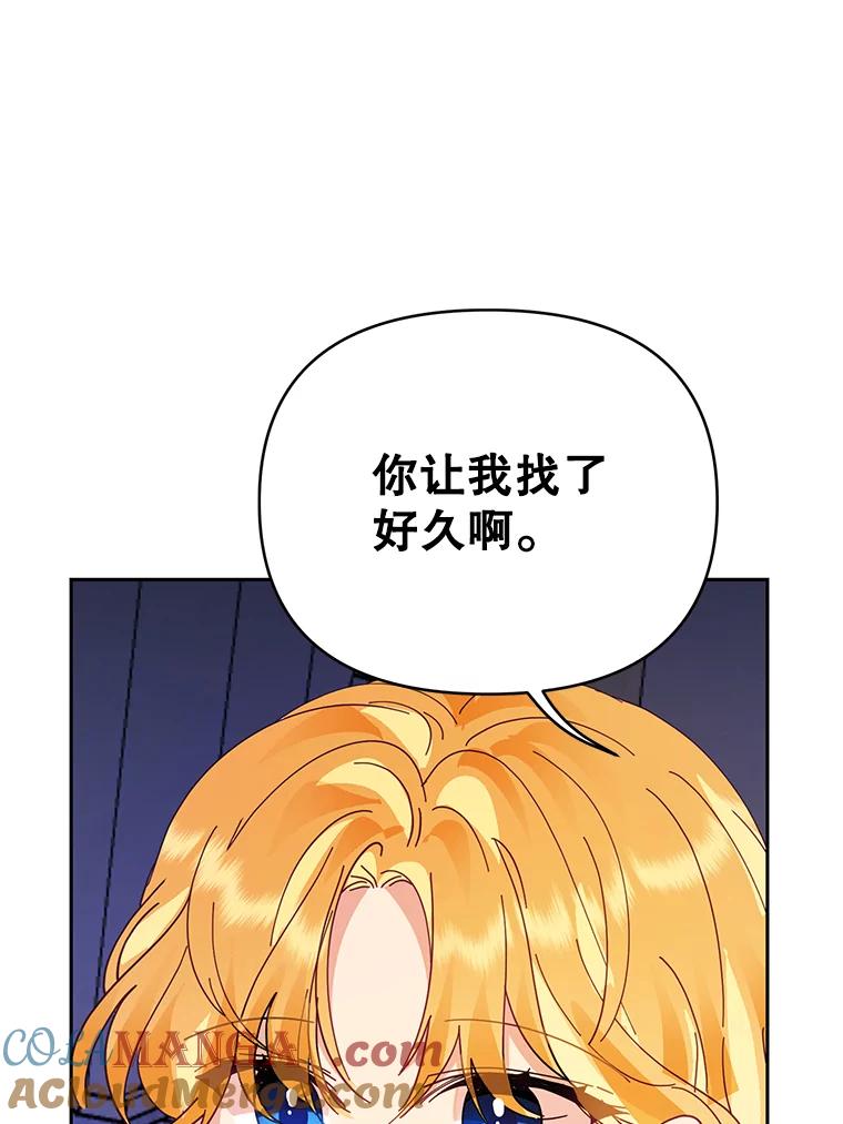 《披荆斩棘的未来》38.与伊丹重逢 第25页