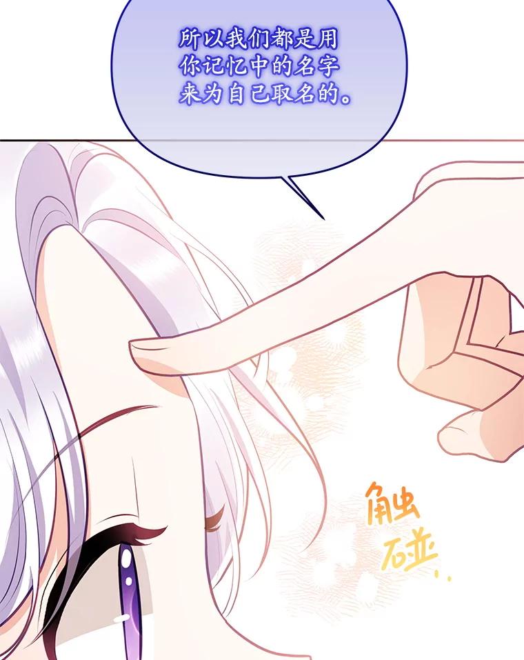 《小不点圣女大人》37.前任圣女 第83页