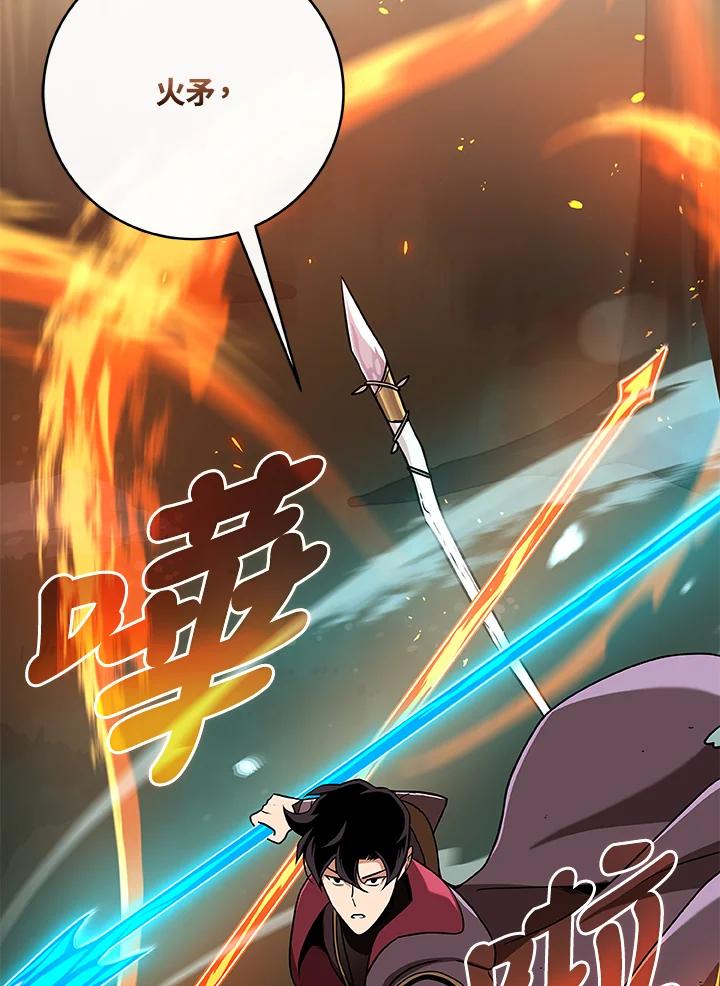 《大魔导士直播中》第38话 第82页