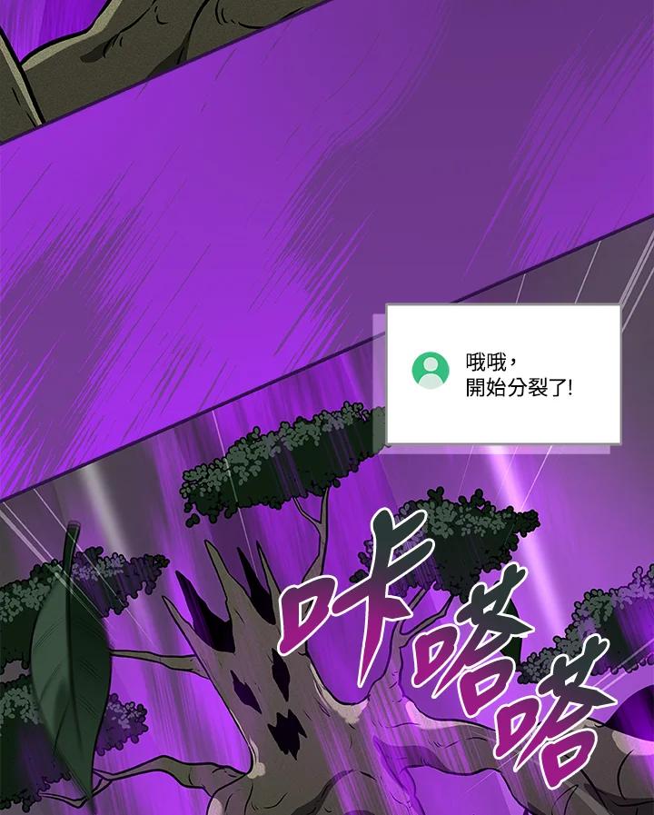 《大魔导士直播中》第38话 第24页