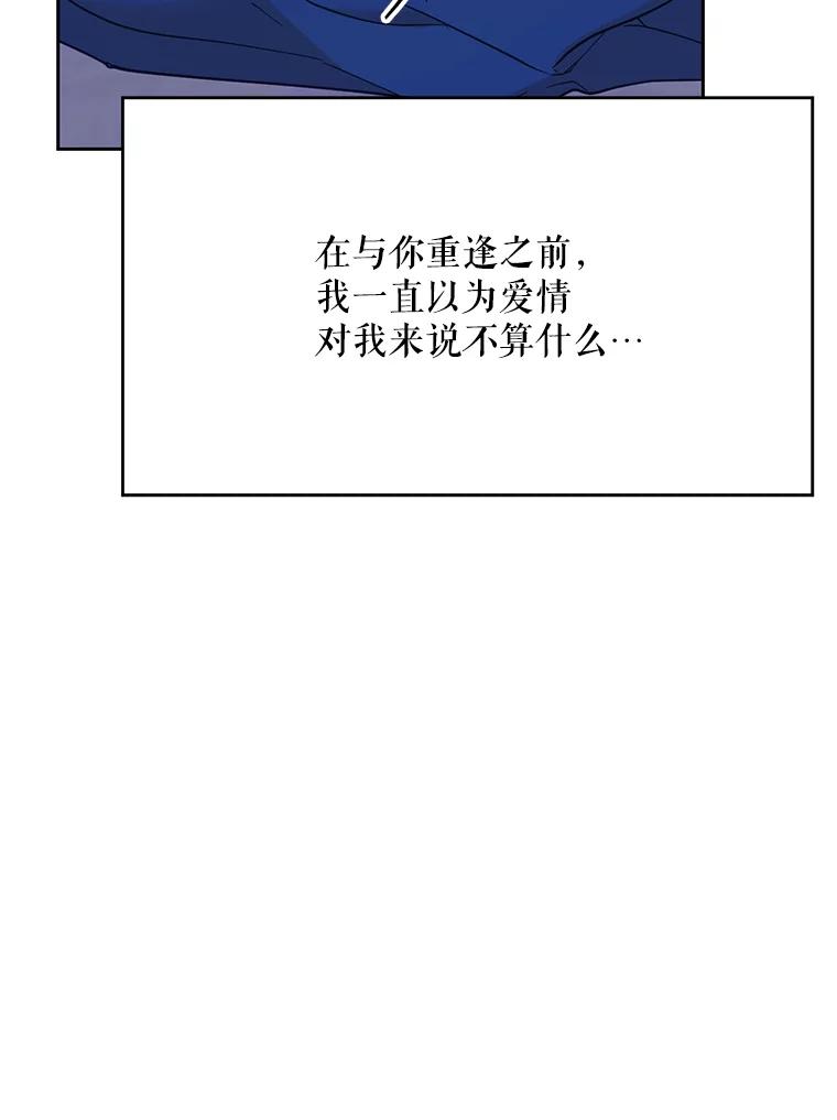 《披荆斩棘的未来》38.与伊丹重逢 第90页