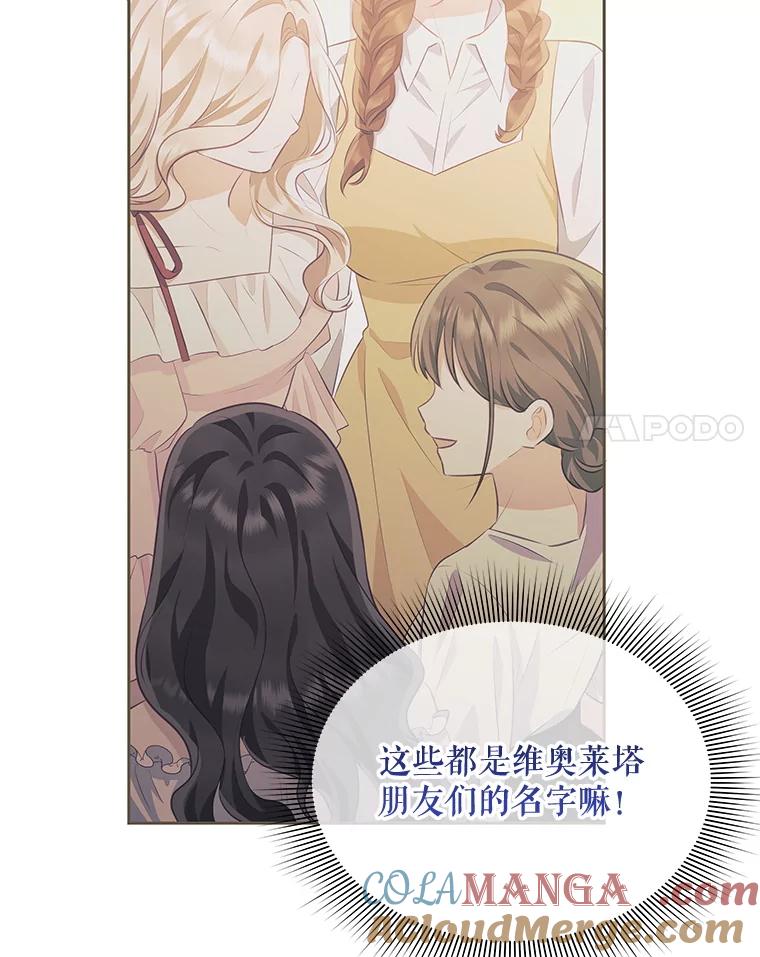 《小不点圣女大人》37.前任圣女 第85页