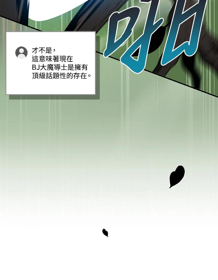 《大魔导士直播中》第38话 第72页