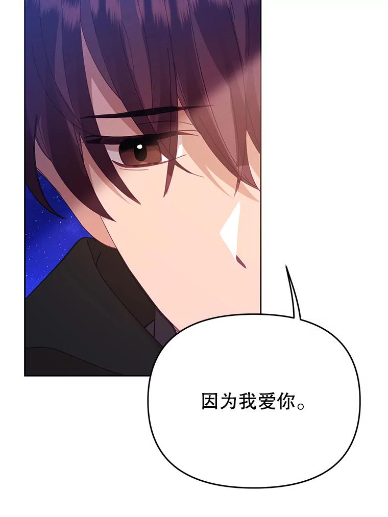 《披荆斩棘的未来》38.与伊丹重逢 第95页
