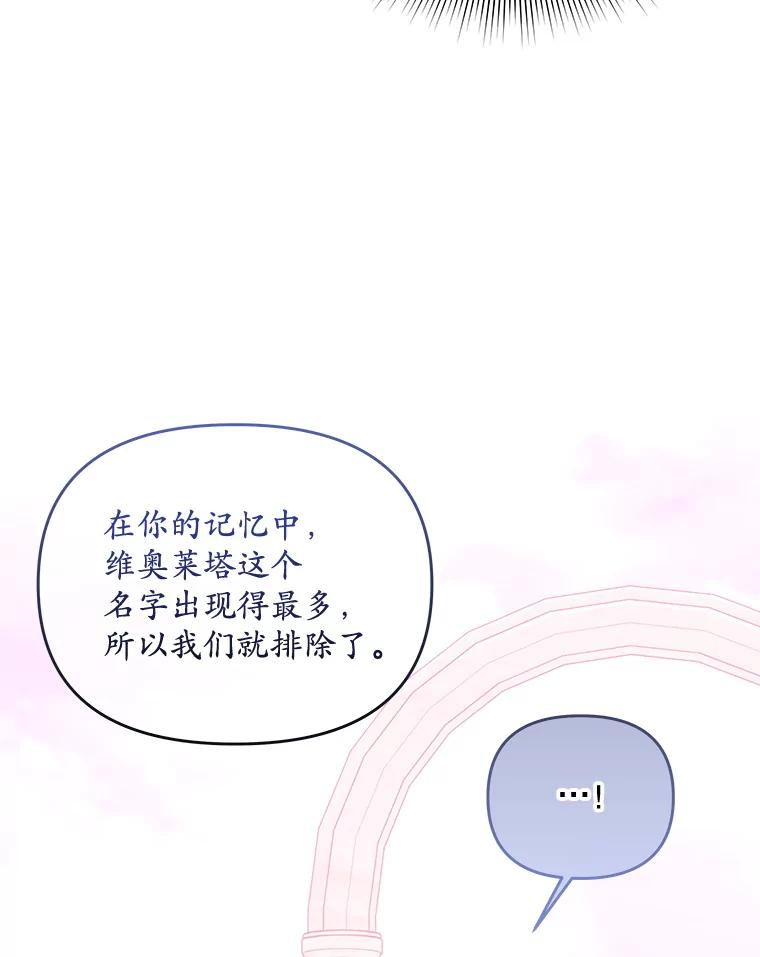 《小不点圣女大人》37.前任圣女 第86页