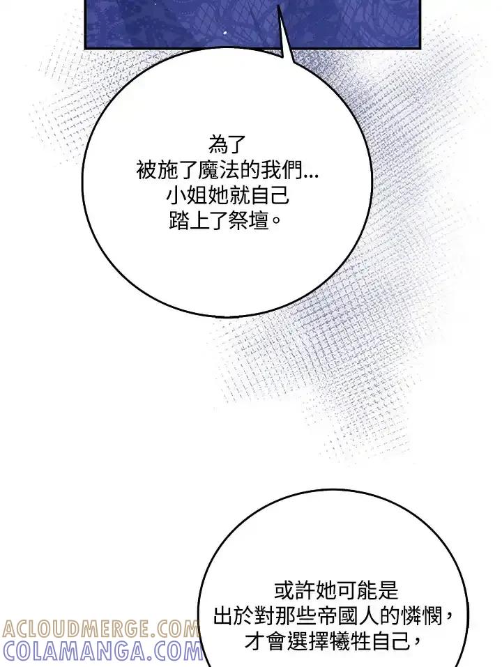 《冰封的心消融之后》第37话 第109页