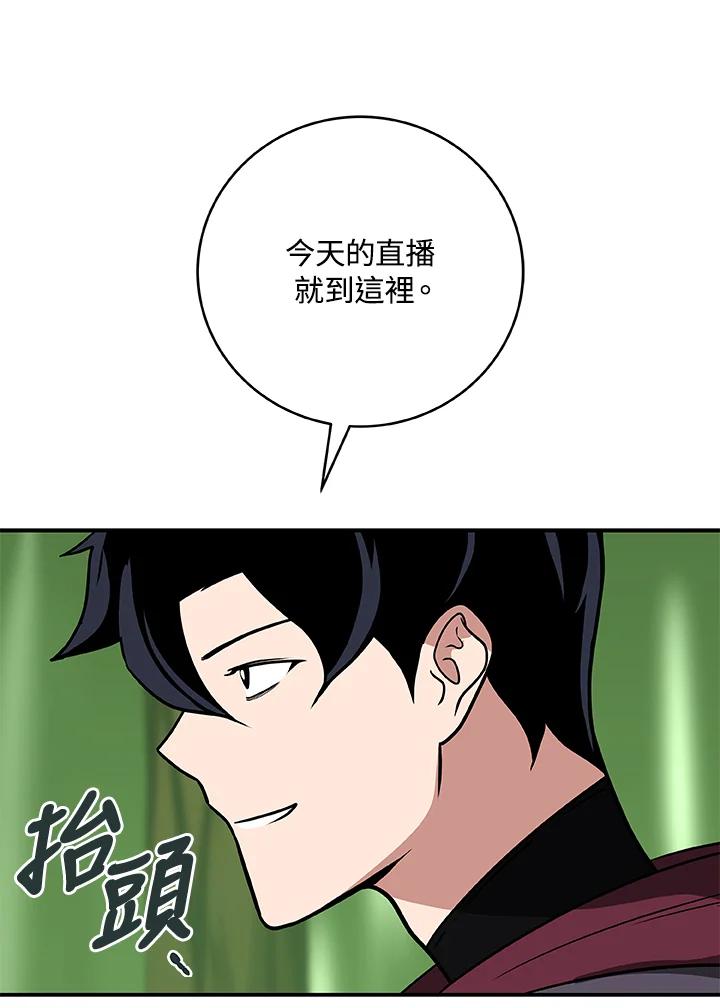 《大魔导士直播中》第38话 第38页