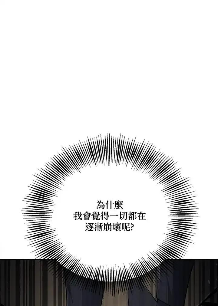 《冰封的心消融之后》第37话 第51页